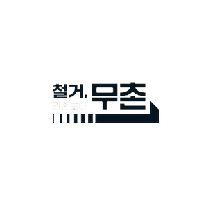 선한사람들 로고